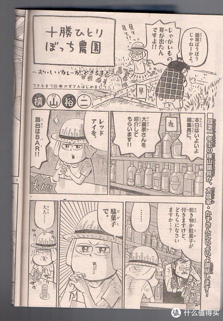 农场方面的漫画。