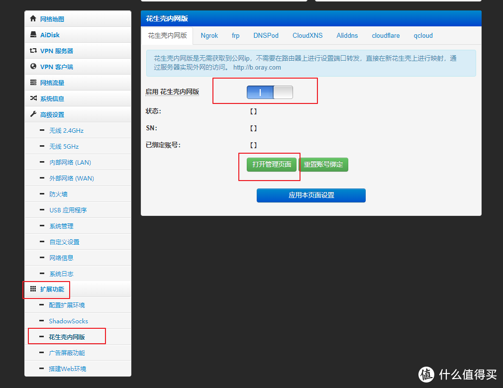 远程访问教程（万能版）中 动态ip篇