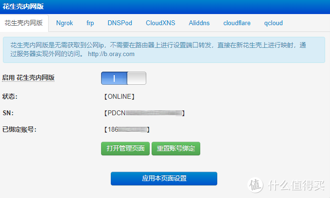 远程访问教程（万能版）中 动态ip篇