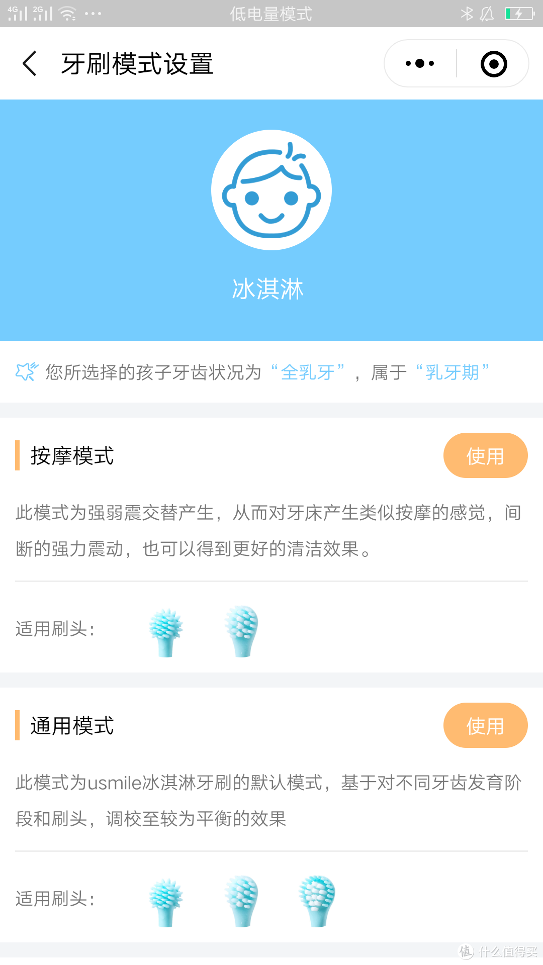 让小公举更爱刷牙的usmile Q1 冰淇淋儿童电动牙刷