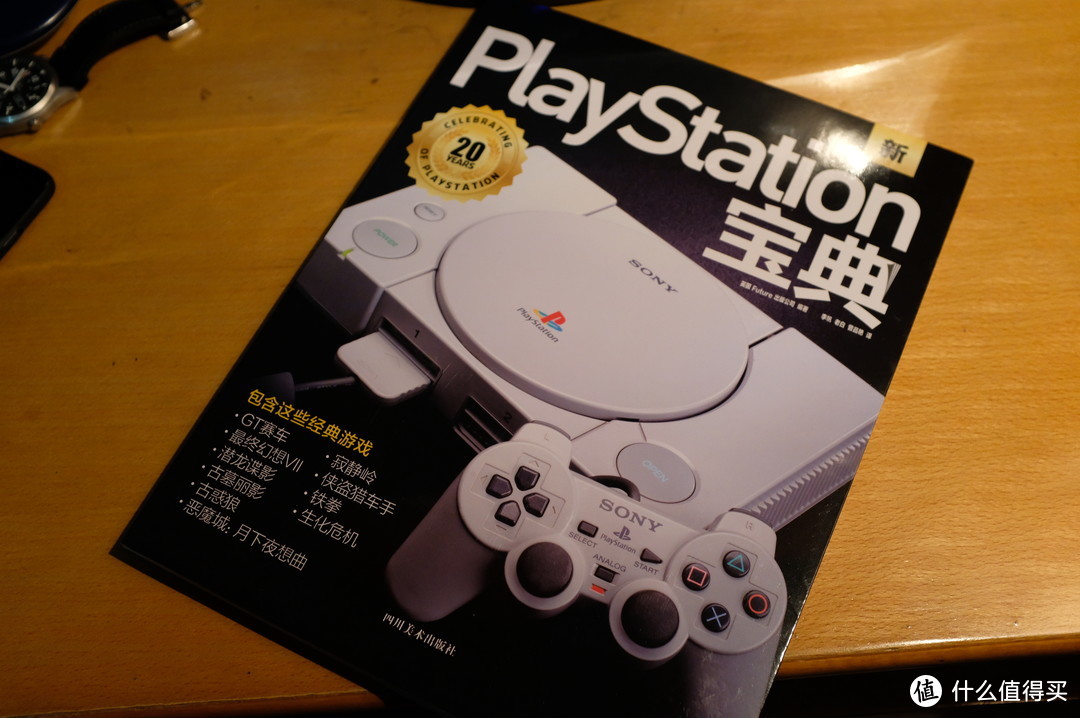 《PlayStation宝典》阅读体验：怀念当年泡在PS室的日子