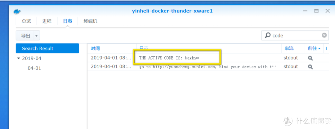 再次启动后，仍然到日志中，搜索“code”