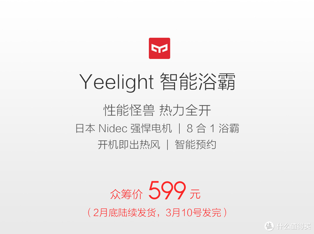 互联网灯厂玩跨界，Yeelight首款智能浴霸安装使用体验