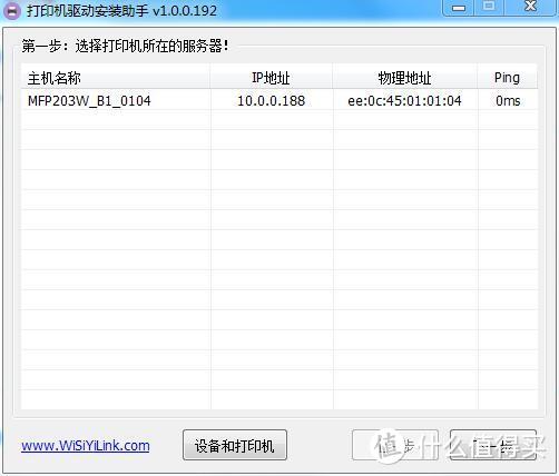 远程云打印——Wisiyilink MFP203W B1双口无线打印服务器开箱测评