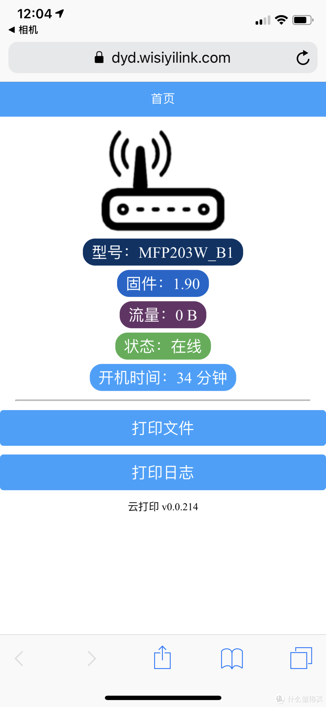 远程云打印——Wisiyilink MFP203W B1双口无线打印服务器开箱测评