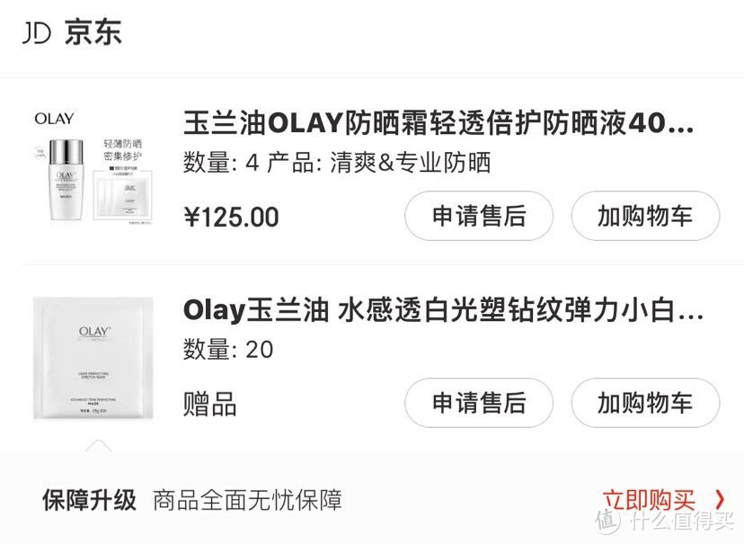 玉兰油Olay轻透倍护防晒液测评 附防晒霜推荐、与安耐晒小金瓶对比