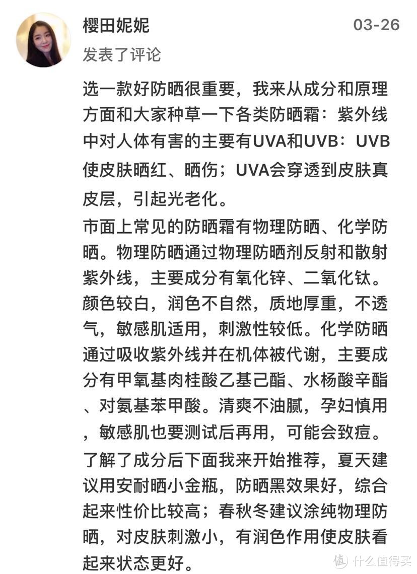 玉兰油Olay轻透倍护防晒液测评 附防晒霜推荐、与安耐晒小金瓶对比