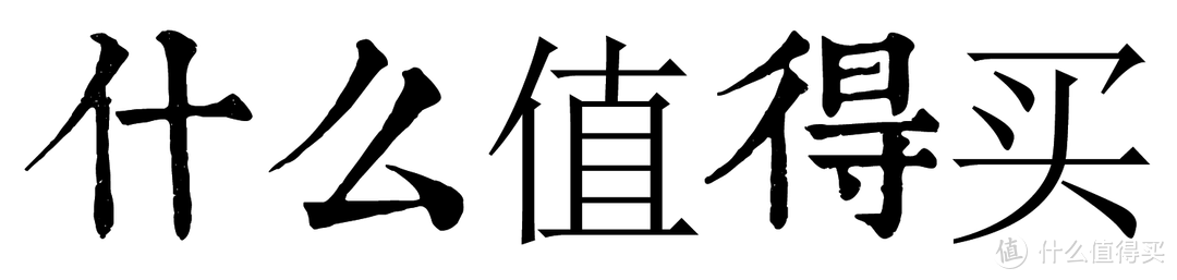 康熙字典体