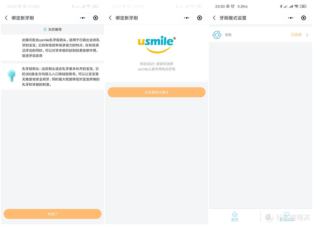 颜值在线的儿童口腔护理专家——usmile Q1 冰淇淋儿童专业分段护理电动牙刷评测报告