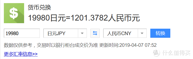 大概1200人民币。不过我这个是之前汇率比较好的时候充的日亚礼品卡。当时还有中行的返现+积分，所以说到不了1200，大概实际也就1000-1100那样。