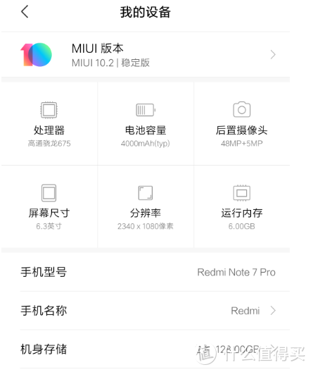 Redmi Note 7 Pro 好看的千元大屏旗舰之使用体验