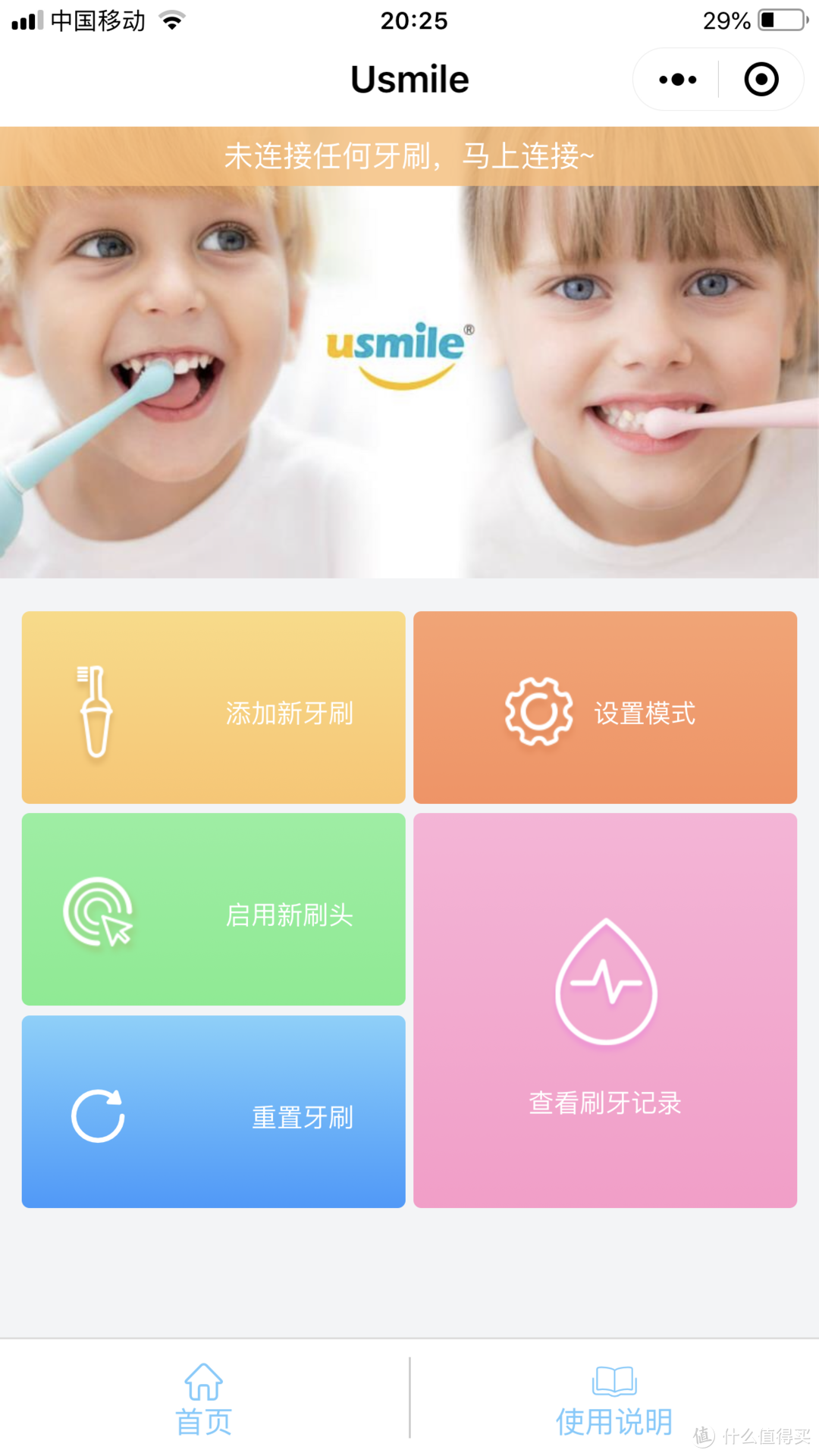 关注牙齿健康，应该从娃娃抓起——usmile Q1 冰淇淋儿童专业分段护理电动牙刷体验