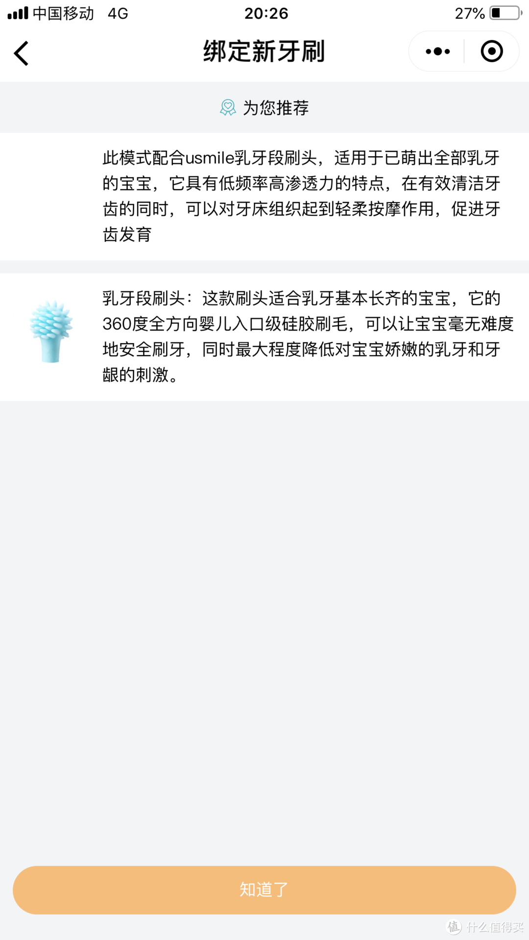 关注牙齿健康，应该从娃娃抓起——usmile Q1 冰淇淋儿童专业分段护理电动牙刷体验