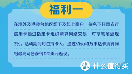 第二，三季度海淘出境游，农业银行应该这么刷