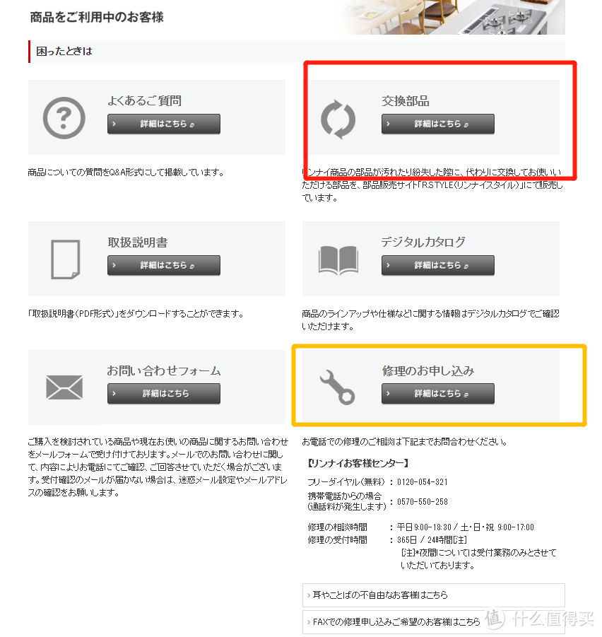 林内官网的部件更换和维修，可以看到申请都是通过电话预约资讯保价。