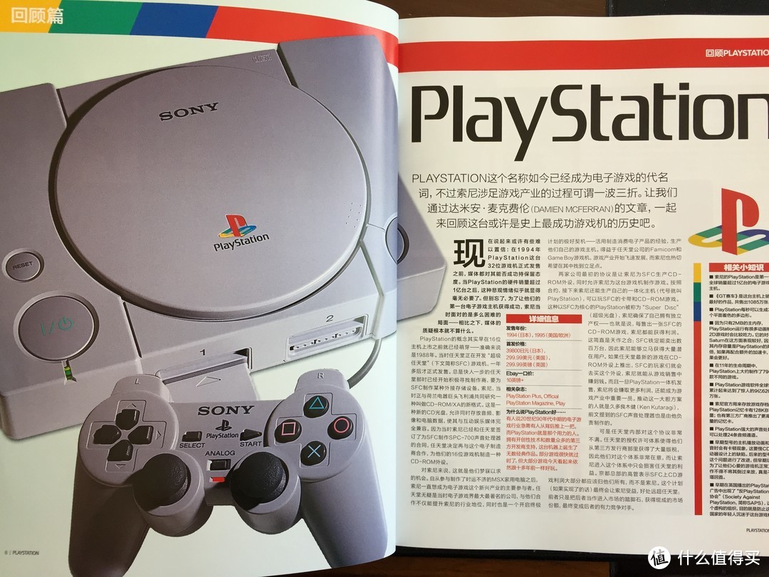 忆往昔峥嵘岁月稠——没有任天堂那一下子，PlayStation能否诞生都