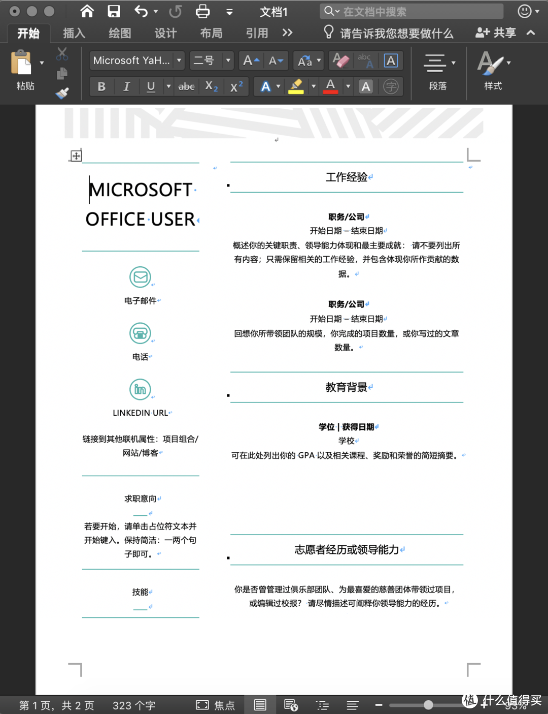 就像修改文档一样修改简历