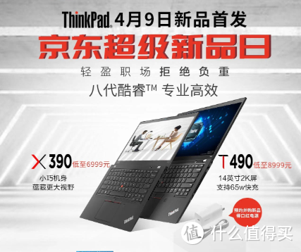 商务本这么多，ThinkPad X390凭什么脱颖而出？