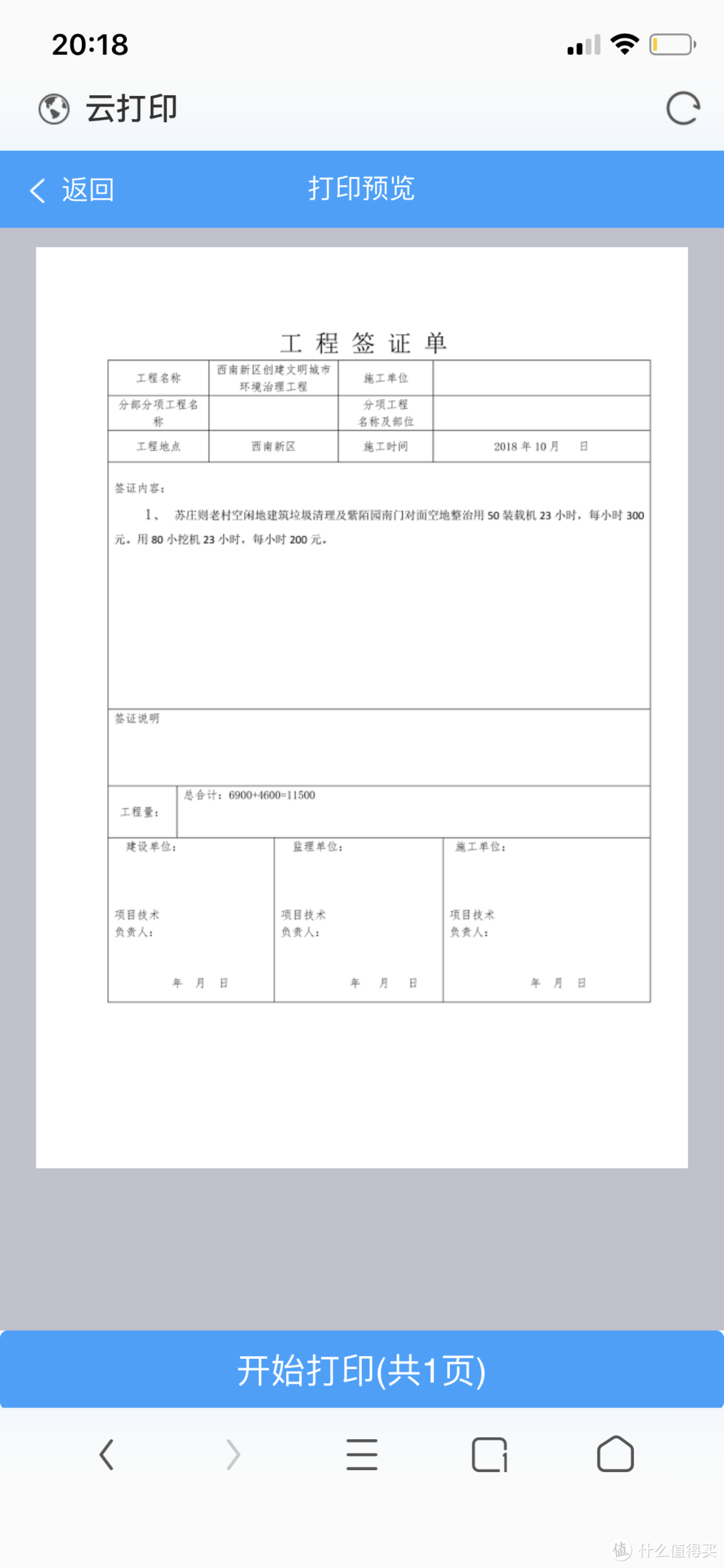 远程云打印——Wisiyilink MFP203W B1双口无线打印服务器开箱测评