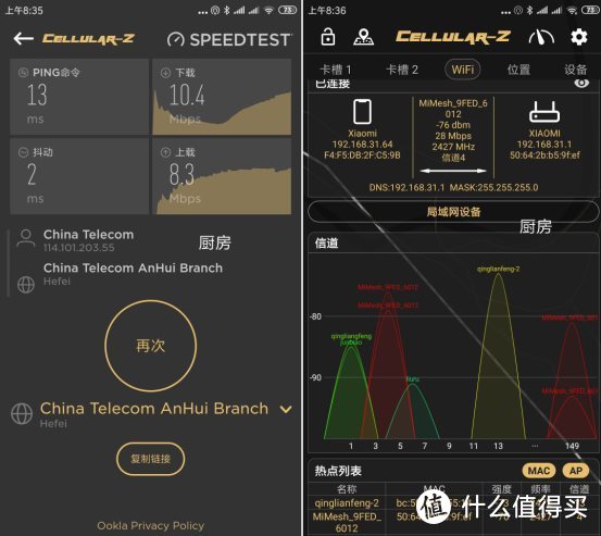 楼上楼下8个房间逐个测，小米路由器Mesh小体验