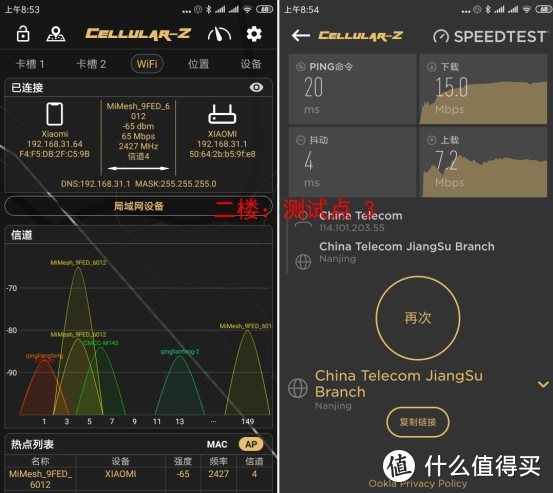 楼上楼下8个房间逐个测，小米路由器Mesh小体验