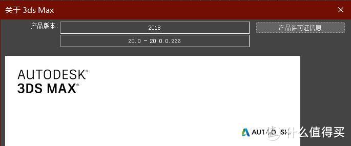 3DSMAX版本信息