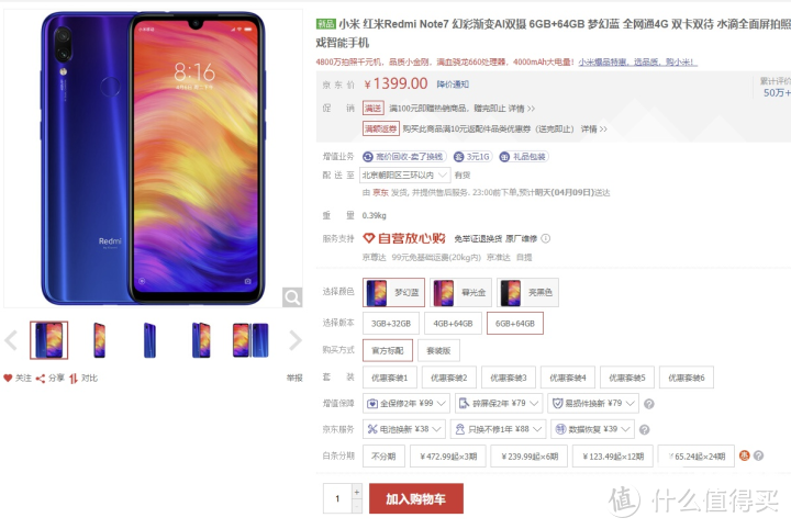 Redmi 7，一部千元级的优良之选