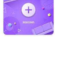 360 S6扫地机器人使用体验(操作|清扫|功能|App)