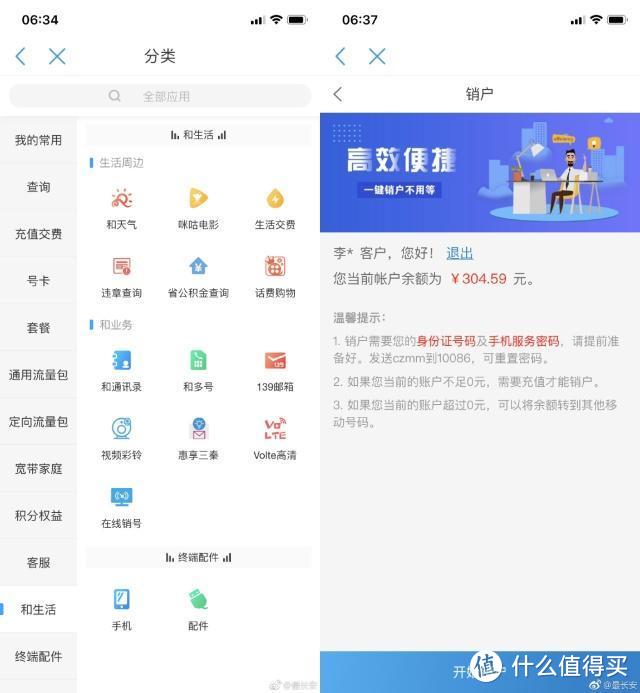 （销户入口：中国移动App→分类→和生活→在线销号）