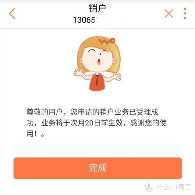 移动终于支持在线销号！不过坑有点多……