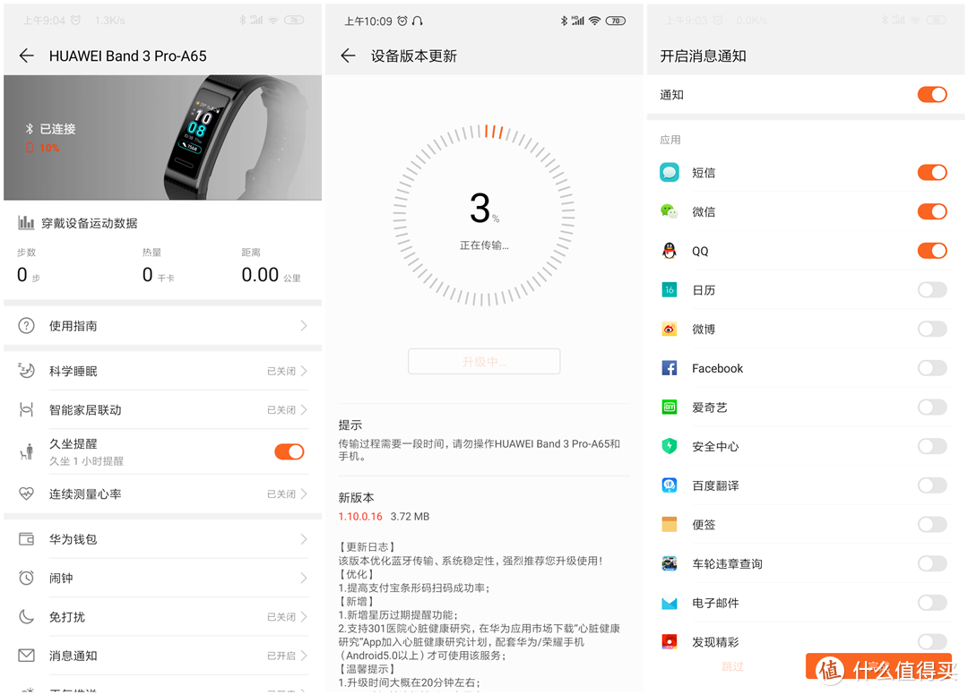 不挑食的手表测评——华为手环3Pro
