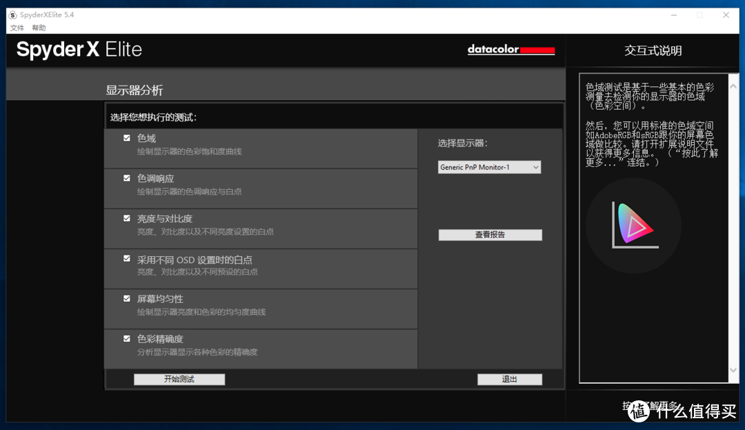 给显示器洗洗澡：SPYDER红蜘蛛X Elite 屏幕校色仪 开箱测评！