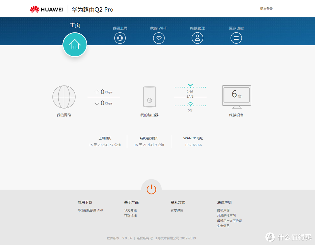 远距离5G信号提升很明显 - 华为路由Q2 Pro千兆子母路由