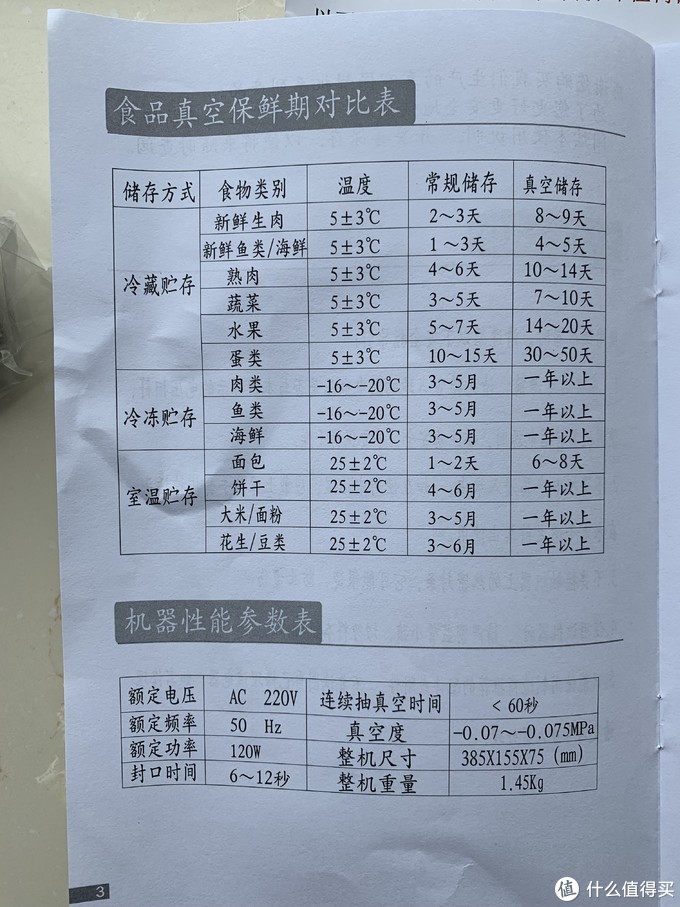 厨房保鲜神器——奥德居 W300真空包装机开箱测评