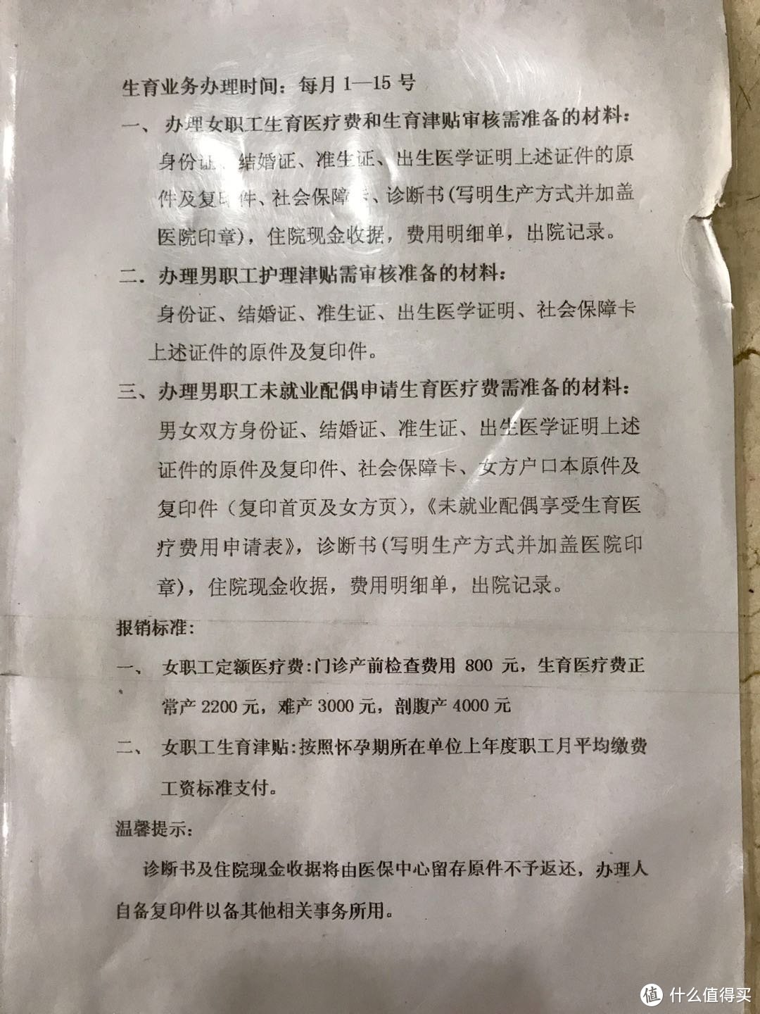 注意办理时间