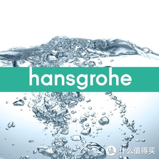 让沐浴成为一种享受：花洒界爱马仕——汉斯格雅品牌介绍