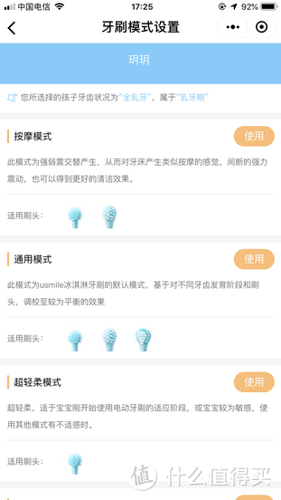 宝宝喜欢，好看好用——usmile Q1 冰淇淋儿童专业分段护理电动牙刷体验