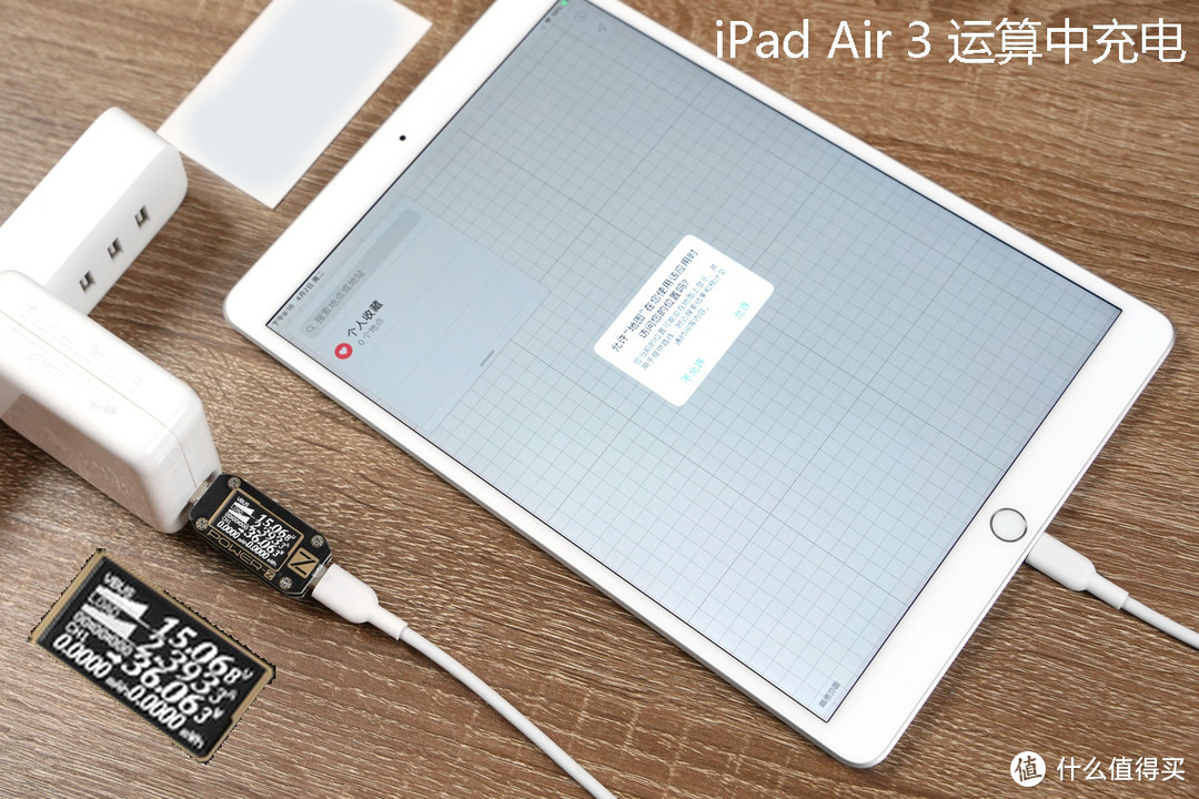 扔掉你的原装充电器，iPad Air 3 0%~100%充电测试