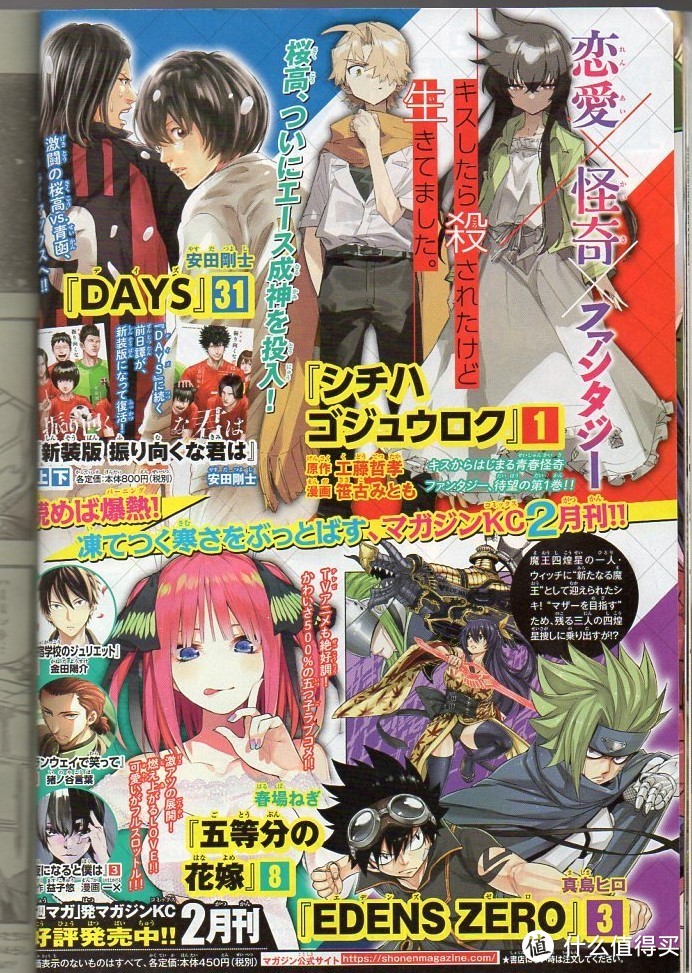 日本宅男都看些啥？四大动漫周刊之《周刊少年Magazine》（上）_期刊 