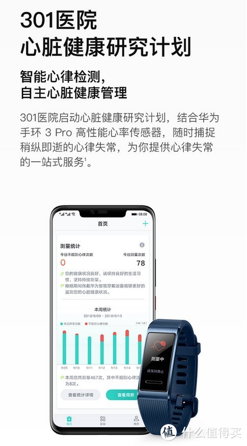 让你更了解自己 华为手环 3 Pro 评测