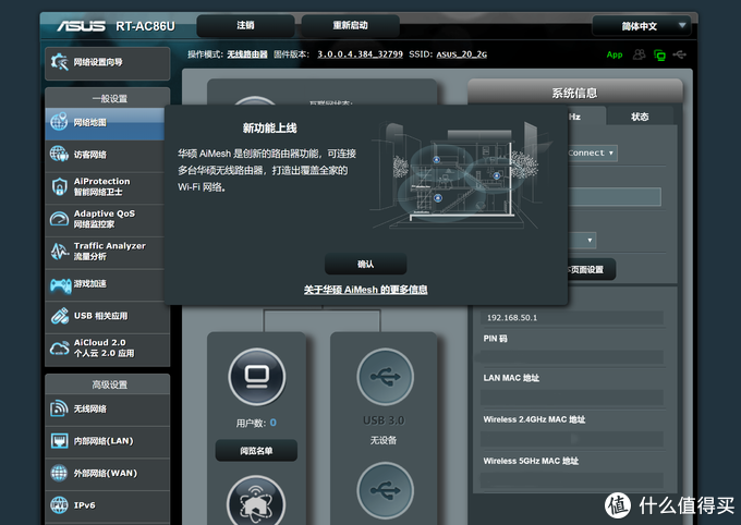 华硕AC86U无线路由器体验