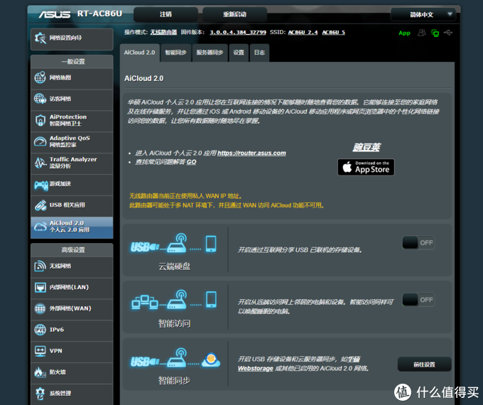 华硕AC86U无线路由器体验