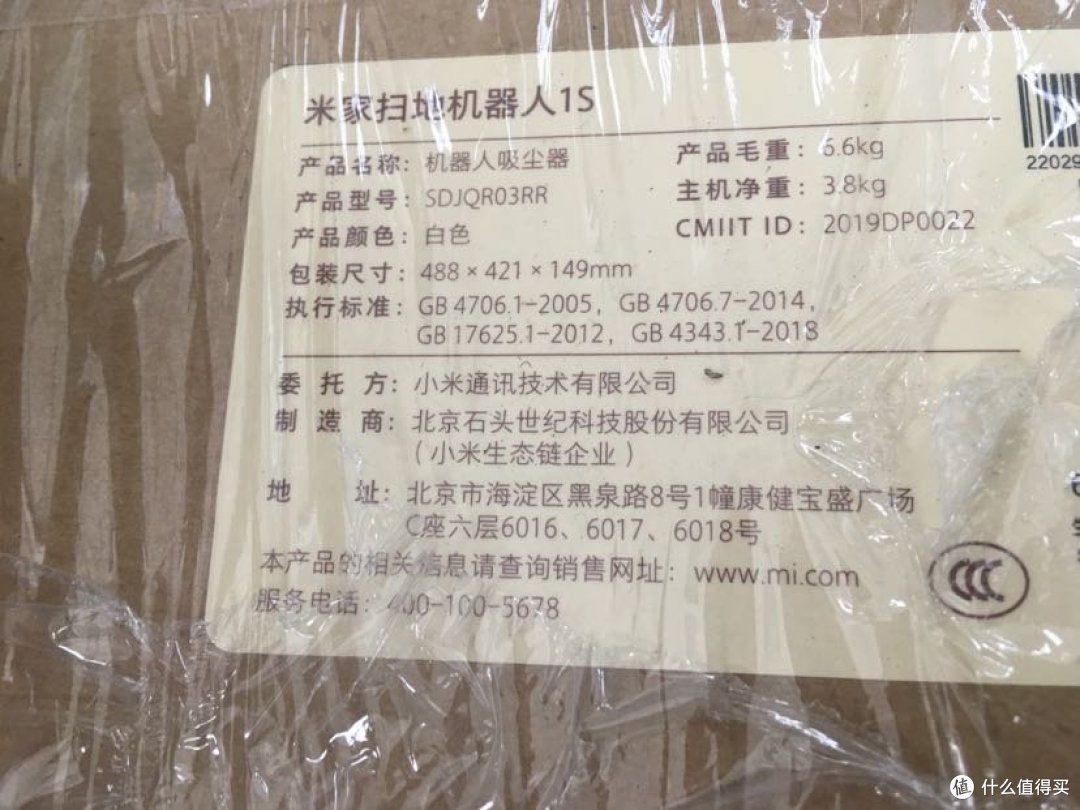 小米扫地机器人1s开箱