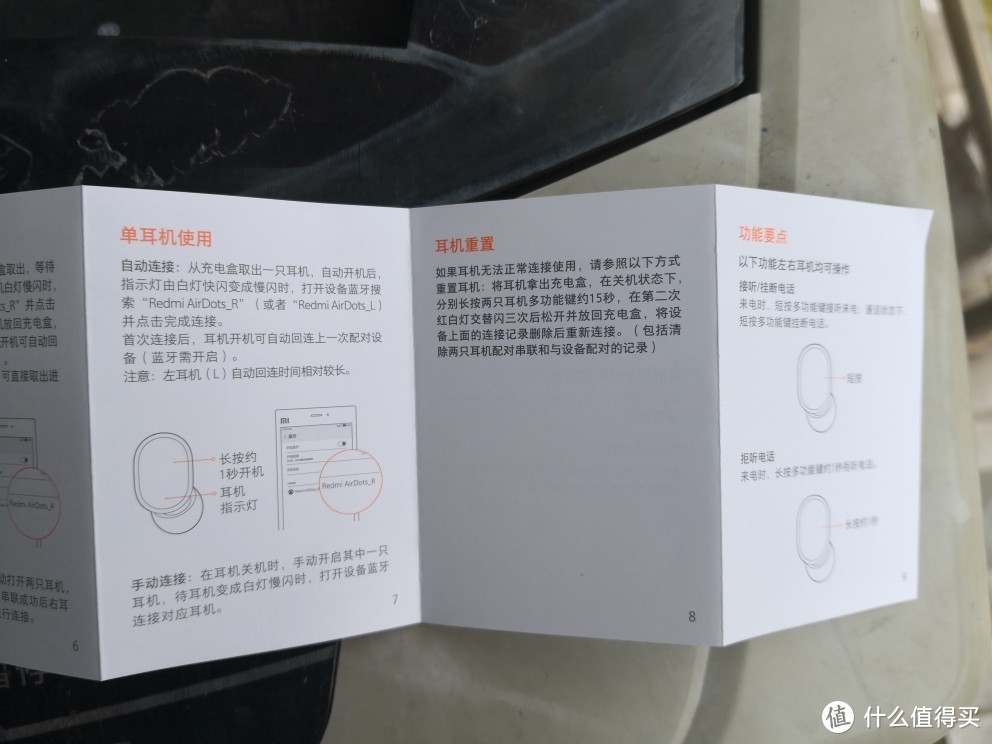 Redmi AirDots 真无线蓝牙耳机开箱初体验