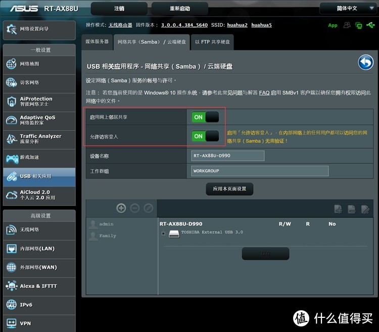 WIFI 6性能怪兽-华硕 RT-AX88U电竞路由