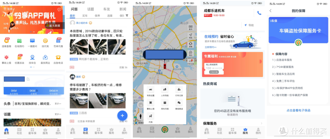 △△△i车保同样提供了车辆定位、在线客服、社区等周边服务，但是个人觉得i车保的页面设计要更加简洁一些，功能分类比较整齐，同时集成了高德导航的功能我觉得不错，行车轨迹和导航结合后更加方便