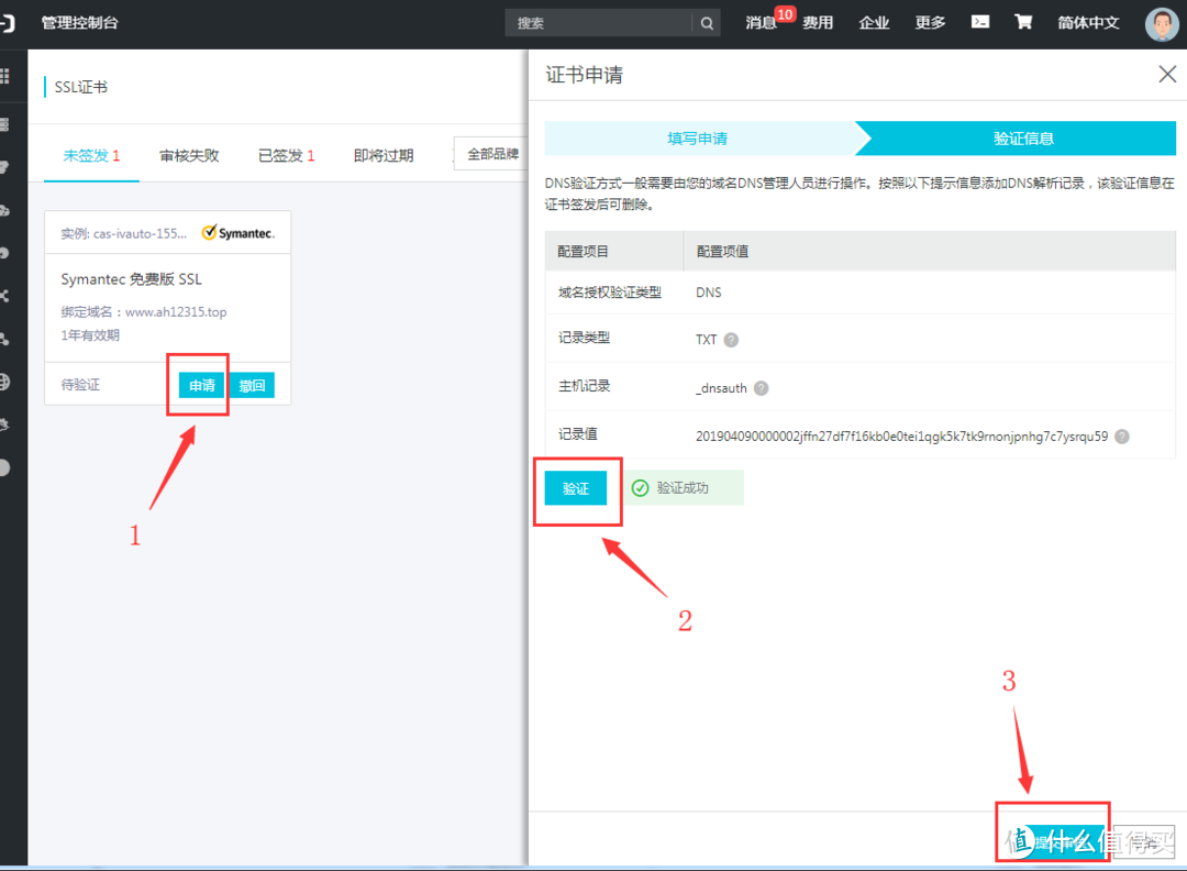 玩转群晖NAS：域名注册技巧，及SSL证书获取