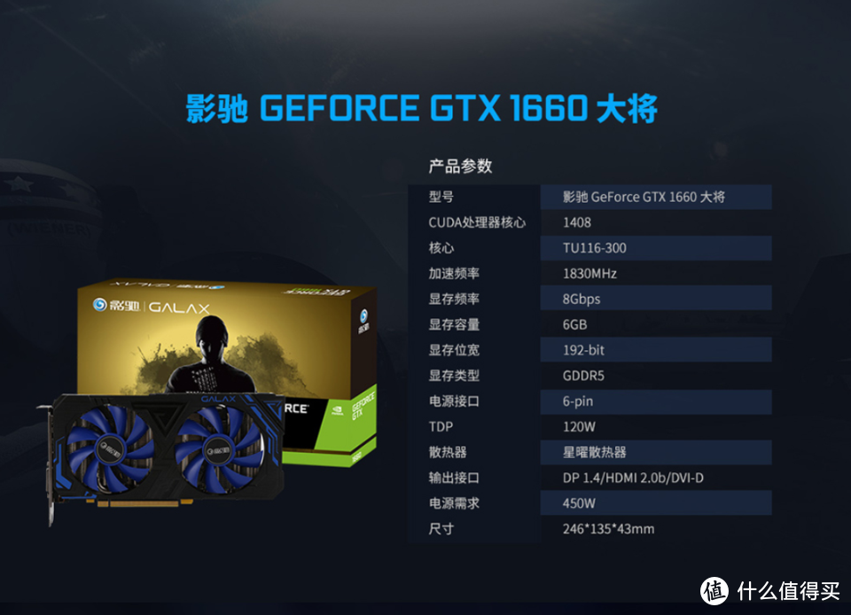 影驰GeForce GTX 1660大将6G版使用及测试