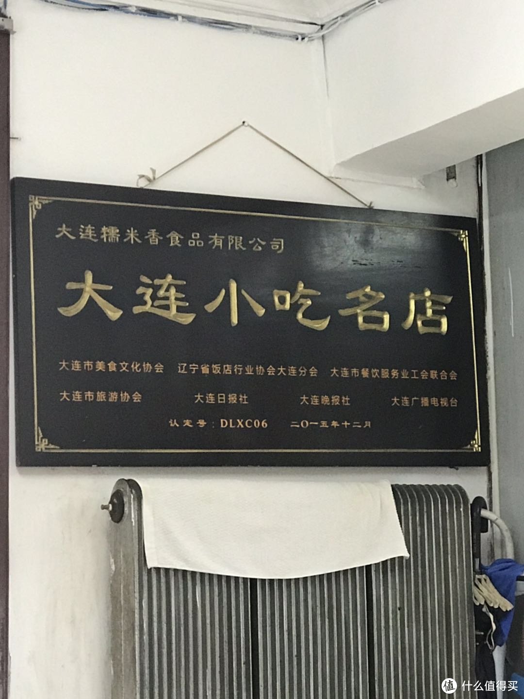 大连小吃名店：糯米香