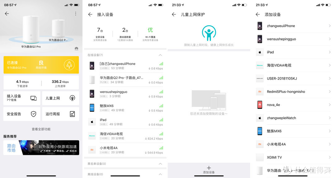 轻松解决WIFI信号问题，华为Q2 Pro子母路由器太方便了